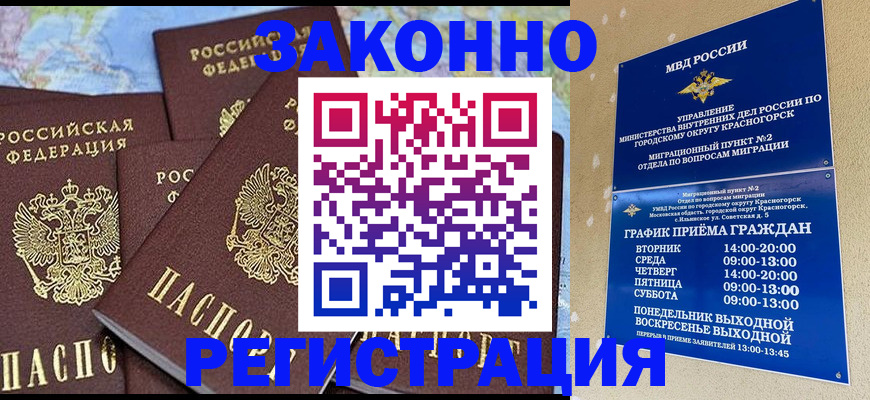 временная регистрация надежно в Артёмовском