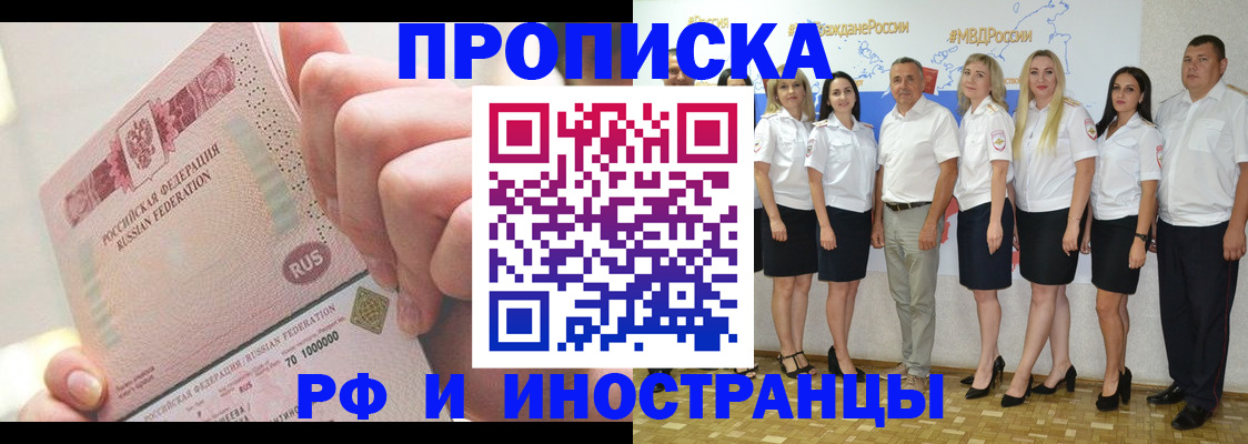 прописка законно в Артёмовском