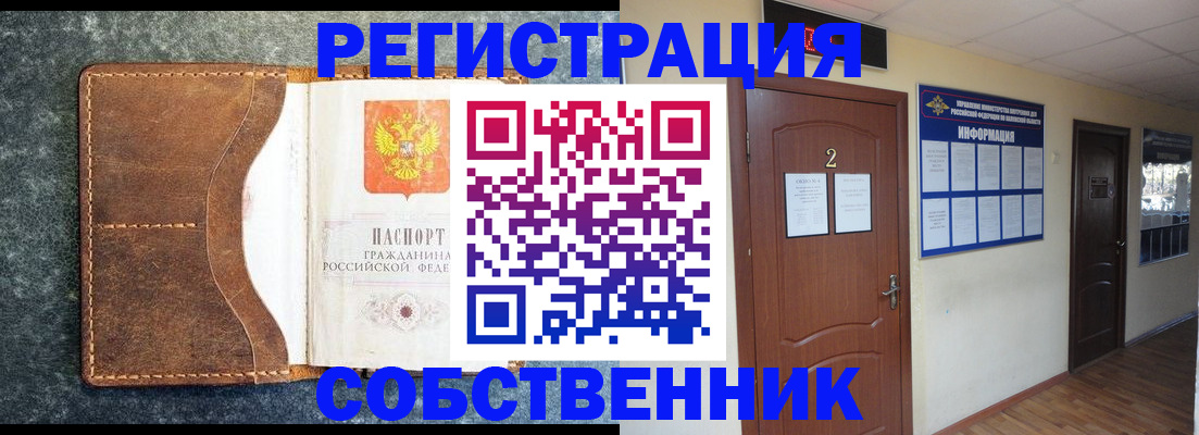 прописка законно в Артёмовском