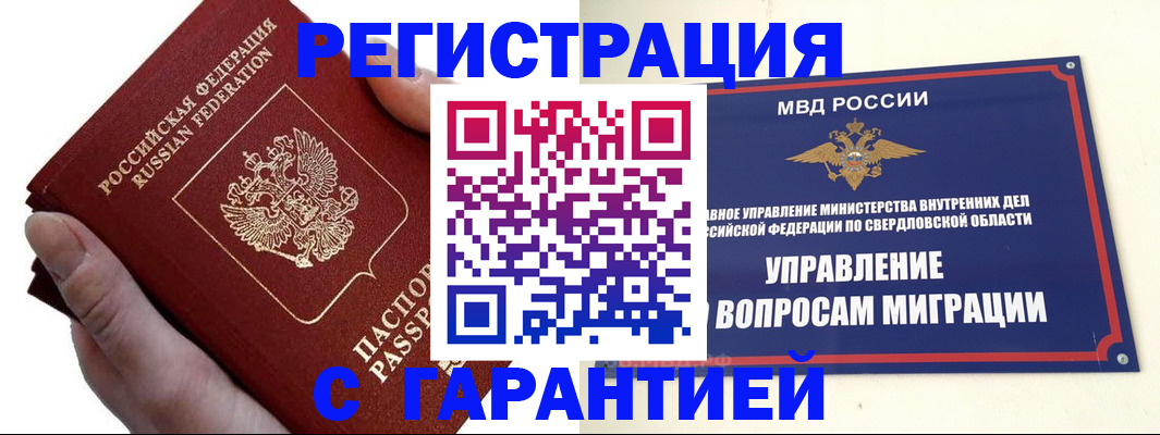 временная регистрация поиск в Артёмовском